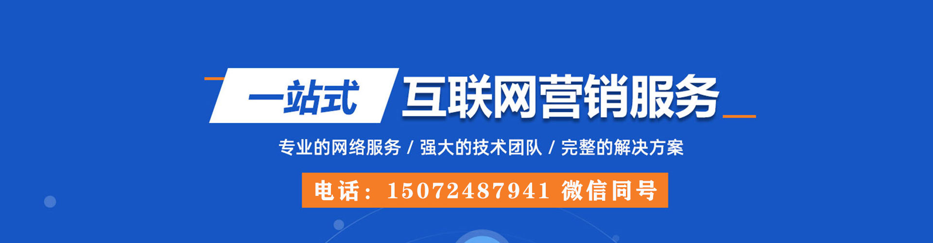 东昌竞价推广开户
